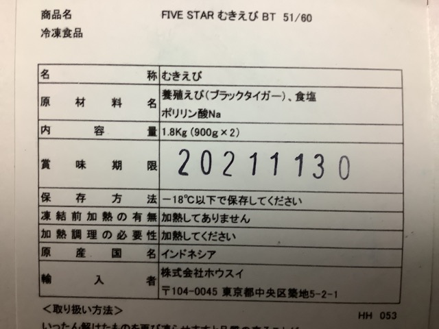 ムキエビ ブラックタイガー 51/60 1.8kg1.8kgx6P/CS