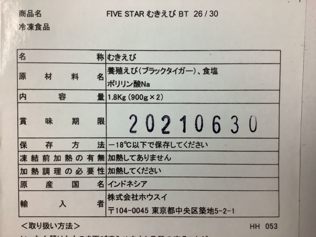 ムキエビ ブラックタイガー 26/30 1.8kg1.8kgx6P/CS
