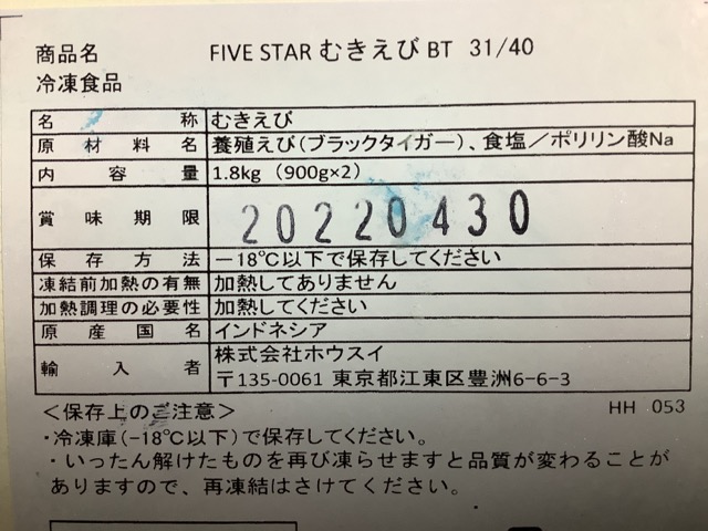 ムキエビ ブラックタイガー 31/40 1.8kg1.8kgx6P/CS