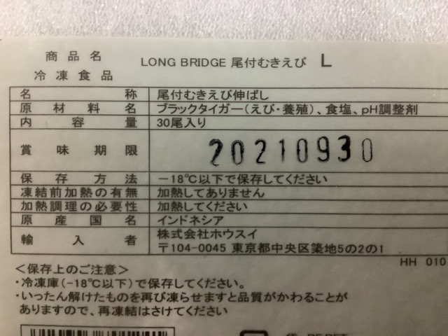 尾付ムキエビ ブラックタイガー L 30尾30尾x10P/CS